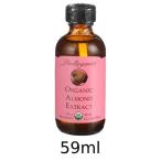 【アリサン】アーモンドエキストラクト（59ml）