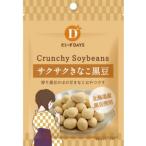 サクサクきなこ黒豆 （35g） 【だいずデイズ】