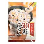 味わい贅沢30穀ごはん 