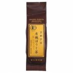 有機ほうじ茶 （120g） 