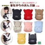  former times while. baby backpack baby sling easy former times while have on animation equipped .. obi . origin ba ton simple 8 color baby sling made in Japan back position baby carrier 