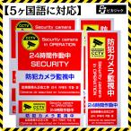 【テレ朝 TVタックルで紹介】防犯ステッカー 【5か国語に対応】 多言語 防犯シール 防犯カメラ作動中 防犯カメラステッカー 耐光/耐水/耐候 3サイズ 6枚