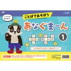 ARTEC ことばであそぼう!あなぐまーん1 ATC9514