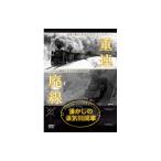  ностальгия. паровоз -слойный полосный * негодный линия DVD