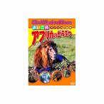  Africa горло ...DVD