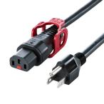  Sanwa Supply выпадение предотвращение блокировка тип шнур электропитания блокировка плюс (3m) APW15-515C13LP-30