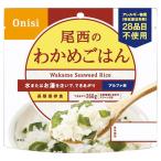 尾西 わかめごはん(アルファ米) 22344403