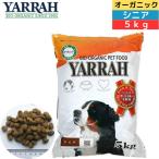 ヤラーオーガニックドッグフードシニ...