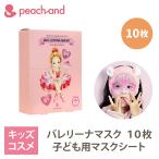 Peachand 子供用 マスクシート ピーチアンド プリンセスマスクパック フェイスパック 10枚 安全成分 キッズコスメ プレゼント