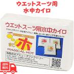 ショッピングカイロ ウエットスーツの中に入れて使用する水中カイロ まじホ 10個入り