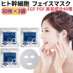 美肌自慢EX+ プレミアムモイスチャーエッセンスマスク2240 1袋 30枚 ×3セット フェイスマスク パック ヒト幹細胞エキス ヒト由来乳酸菌