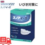 スノアイーズ　Snoreeze 英国製　いび