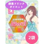 リバランド お嬢様酵素Jewel 【2袋】 お試し ストローなし