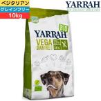 ショッピングオーガニック商品 ヤラー (YARRAH) オーガニックドッグフード ベジタリアングレインフリー 10kg オーガニック認証