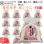  maru mo Aoki . свет храм flat рис ...300g ×16 пакет (1 кейс ) тест . магазин. рис ... местного производства рис . использование сладкое сакэ амазаке . произведение ..
