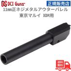 DCI Guns metal внешний barrel 11mm правильный винт черный Tokyo Marui XDM для стандартный магазин безопасность гарантия производителя бесплатная доставка 