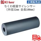 DCI Guns тикува легкий глушитель ( наружный диаметр 32mm, общая длина 100mm) стандартный магазин безопасность гарантия производителя бесплатная доставка 