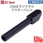 [DCI Guns] 11mm правильный винт metal внешний barrel Tokyo Marui g блокировка G17 3rd/G18C/G22 для BK