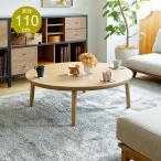 円形こたつテーブル　Modeca（モデカ） 直径110cmタイプ こたつ 円形こたつ テーブル コタツ 丸型 110cm おしゃれ こたつテーブル ローテーブル 丸 アッシュ 木