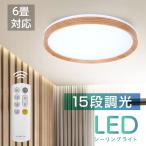 シーリングライト LED led 照明器具 6