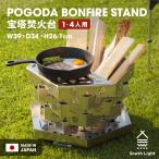 South Light 焚き火台 日本製 組立簡単 焚火台 ステンレス 1-4人用 バーベキューコンロ BBQコンロ キャンプ アウトドア 収納袋付 sl-fhtl