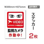 防犯ステッカー 防犯シール 「監視カメラ 作動中」 カメラ録画中パネル看板   防犯 監視  標識 標示 表示 サイン 注意 安全 誘導 ステッカーsticker-075