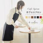 ショッピングエプロン エプロン おしゃれ 北欧 保育士 かわいい ワンピース カフェエプロン レディース メンズ ロング 黒 料理 家事 tbb-ap-1