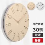 電波時計 静音 壁掛け時計 おしゃれ 軽量 見やすい 連続秒針 壁掛け 時計 シンプル 大きい 掛時計 モダン 北欧 木目調 お洒落 マンション 新築祝い