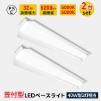 ledベースライト 40W型 2灯相当 笠付型 2台セット LED蛍光灯 薄型 器具一体型 一体型照明 天井直付型 直管蛍光灯 シーリングライト tt-lbl-kt1532-2set