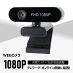 あすつくwebカメラ ウェブカメラ hd10