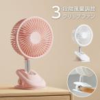 【在庫処分】充電式扇風機 クリップ式 伸縮扇風機 卓上扇風機 スタンド式 風量3段階 クリップ 扇風機 卓上 自動首振り USB充電式 低騒音 xr-df240