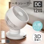 3D首振り サーキュレーター DC 12段階風量調節 パワフル送風 扇風機 人感センサー 換気 梅雨 省エネ 節電 静音 軽量設計 タイマー 自動首振りコンパクト xr-yy02