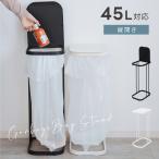 ゴミ箱 45リットル可 45L可 おしゃれ 分別 キッチン 20リットル ペットボトル ダストボックス フレームのみ ふた付き 大きい 縦開き 横開き スリム zk-gmbk01