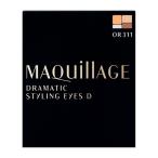 資生堂認定ショップ　マキアージュ　 ドラマティックスタイリングアイズＤ　OR311 【アイカラー】　メール便対応　到着日時指定不可