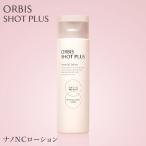 オルビスショットプラスナノNCロー...