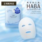 [ отметка 10 раз ] Haba сквален маска aqua тюнинг низкий . ультра HABA Haba изучение место стандартный товар почтовая доставка 1 через 1 шт до возможно подарок возможно 