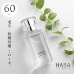 【10％クーポン】HABA スクワラン 60ml