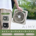 ソーラーパネル付の多機能コードレス扇風機