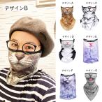 ショッピングマスク 洗える マスク スカーフ 洗える 仮装 ネックウォーマー 男女兼用 フェイスマスク バイク インスタ映え 猫
