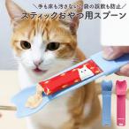 [ бесплатная доставка ] палочка закуска для ложка chu-ru ложка fi- DIN g ложка капот ложка приманка ложка кормление кошка для рука . пол . не пачкает . можно использовать 