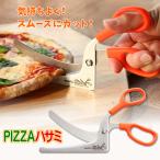 ショッピングピザ キッチンバサミ ののじ PIZZAハサミ ピザはさみ ピザ用ハサミ ピザカッター ステンレス 調理用ハサミ 分解して洗える 衛生的  料理ハサミ メール便