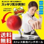 ストレス解消パンチボール デスクトップパンチングボール パンチング ボール 自宅