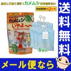 カメムシいやよ〜 20g×5袋 カメムシよけ 洗濯物 カメムシ 対策 忌避剤 屋外 ベランダ メール便出荷 送料込み