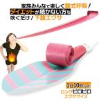 腹式呼吸エクサロングピロピロ 吹き戻し 腹式呼吸ダイエット ブレストレーニング