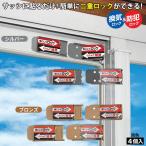  рама блокировка SLIM 2 листов комплект 4 штук входит серебряный / bronze предотвращение преступления блокировка предотвращение преступления товары окно наклейка рама вспомогательный замок окно блокировка .. блокировка 