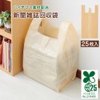  газета журнал восстановление пакет [ Vaio форель материалы сочетание газета журнал восстановление пакет ] 25 листов 1 месяцев минут утилизация газета упаковочный пакет регулировка пакет покупки пакет одноцветный газета бумага inserting старый газета пакет почтовая доставка 