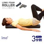 ストレッチ用ポール 背筋用 スリムタイプ ストレッチ棒 初心者 高齢者 ピラティス 体幹トレーニング ストレートネック スマホ首 自宅でストレッチ あすつく