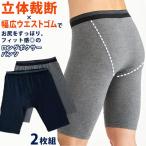 ロングボクサーパンツ メンズ 2枚セット M L LL 前開き 暖かい インナー ボクサーパンツ ロング 股ズレ 防寒 冷え対策 男性 下着 スーツ下 膝上 ブリーフ