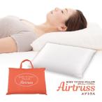 ボディチューニングピロー エアトラス 枕 まくら 肩こり 高さ選べる  快眠 安眠 安定感 洗える
