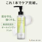 【公式】オールインワンジェル プラセンタジュレ(150g) 敏感肌 アレルゲンフリー 無添加 プラセンタ 潤い 乾燥肌 キレイデラボ【初回限定】※お1人様1本限り